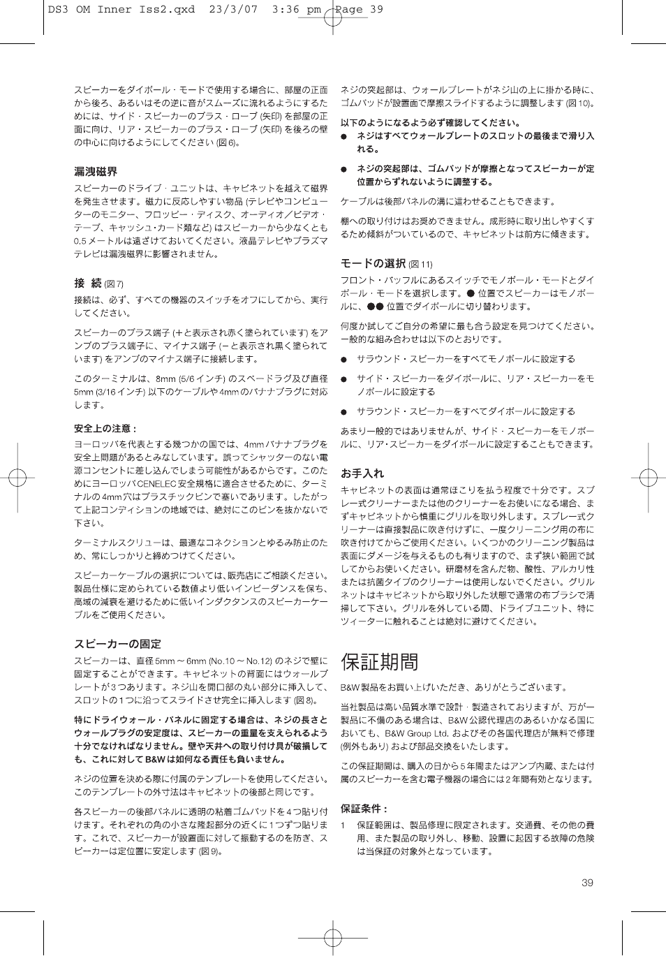 Bowers & Wilkins DS3 User Manual | Page 42 / 48