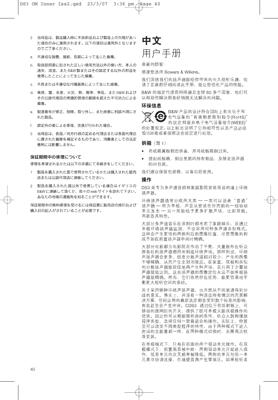 Bowers & Wilkins DS3 User Manual | Page 43 / 48