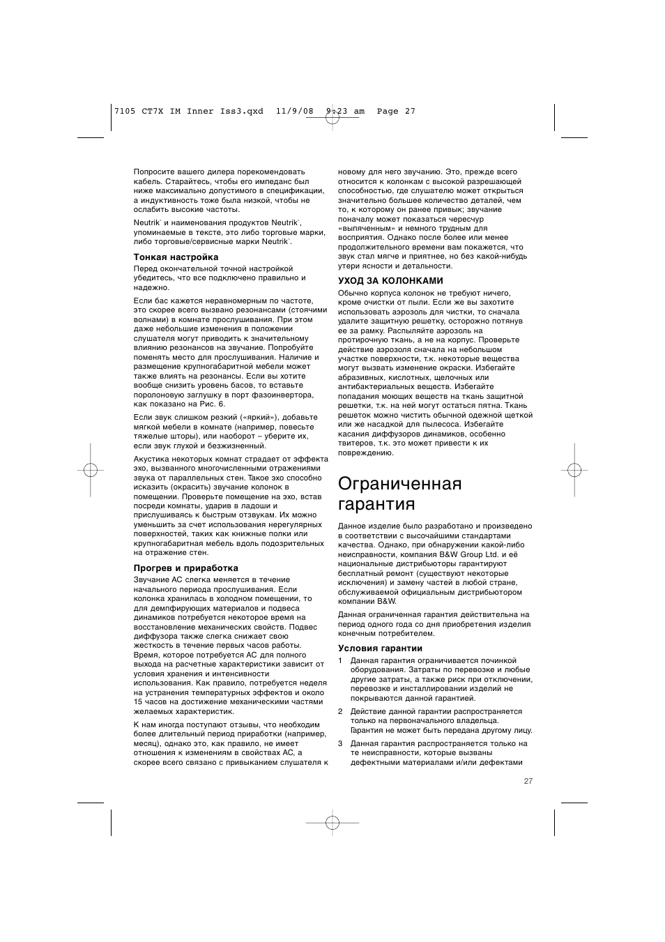 Ограниченная гарантия | Bowers & Wilkins CT700 SERIES CT7.4 LCRS User Manual | Page 30 / 48