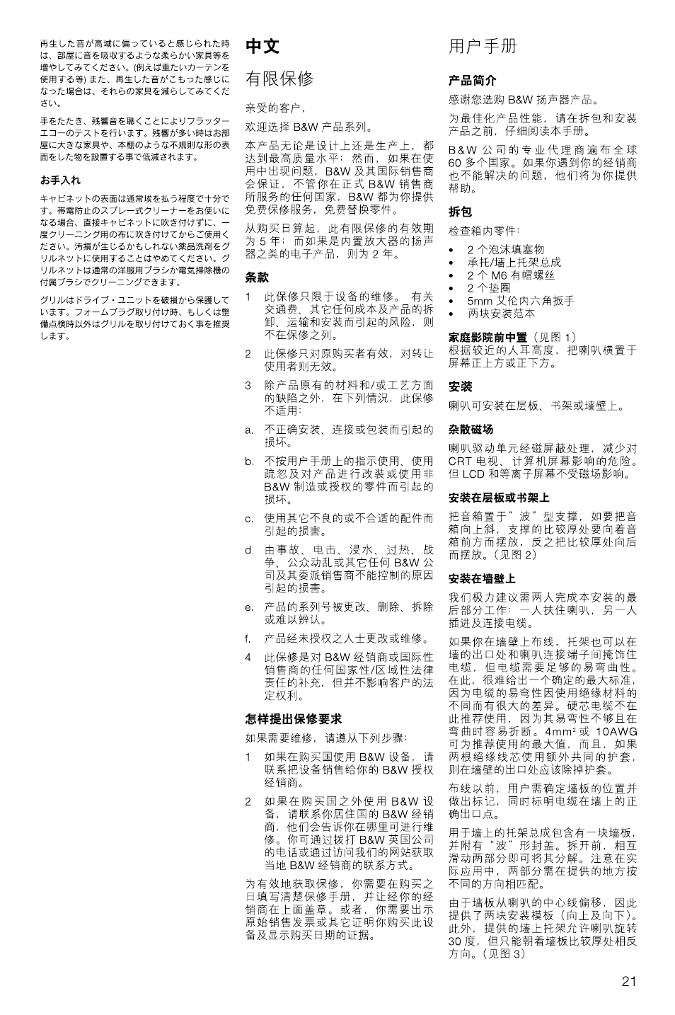 Bowers & Wilkins Speaker User Manual | Page 24 / 27