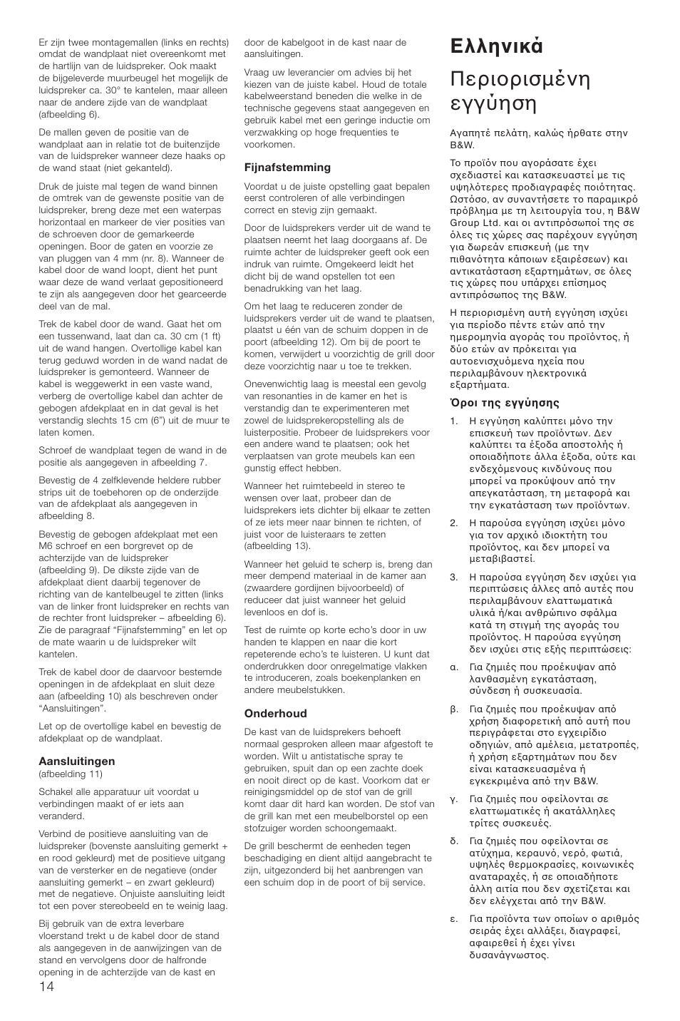 Ελληνικά περι ρισµένη εγγύηση | Bowers & Wilkins XT2 User Manual | Page 17 / 33