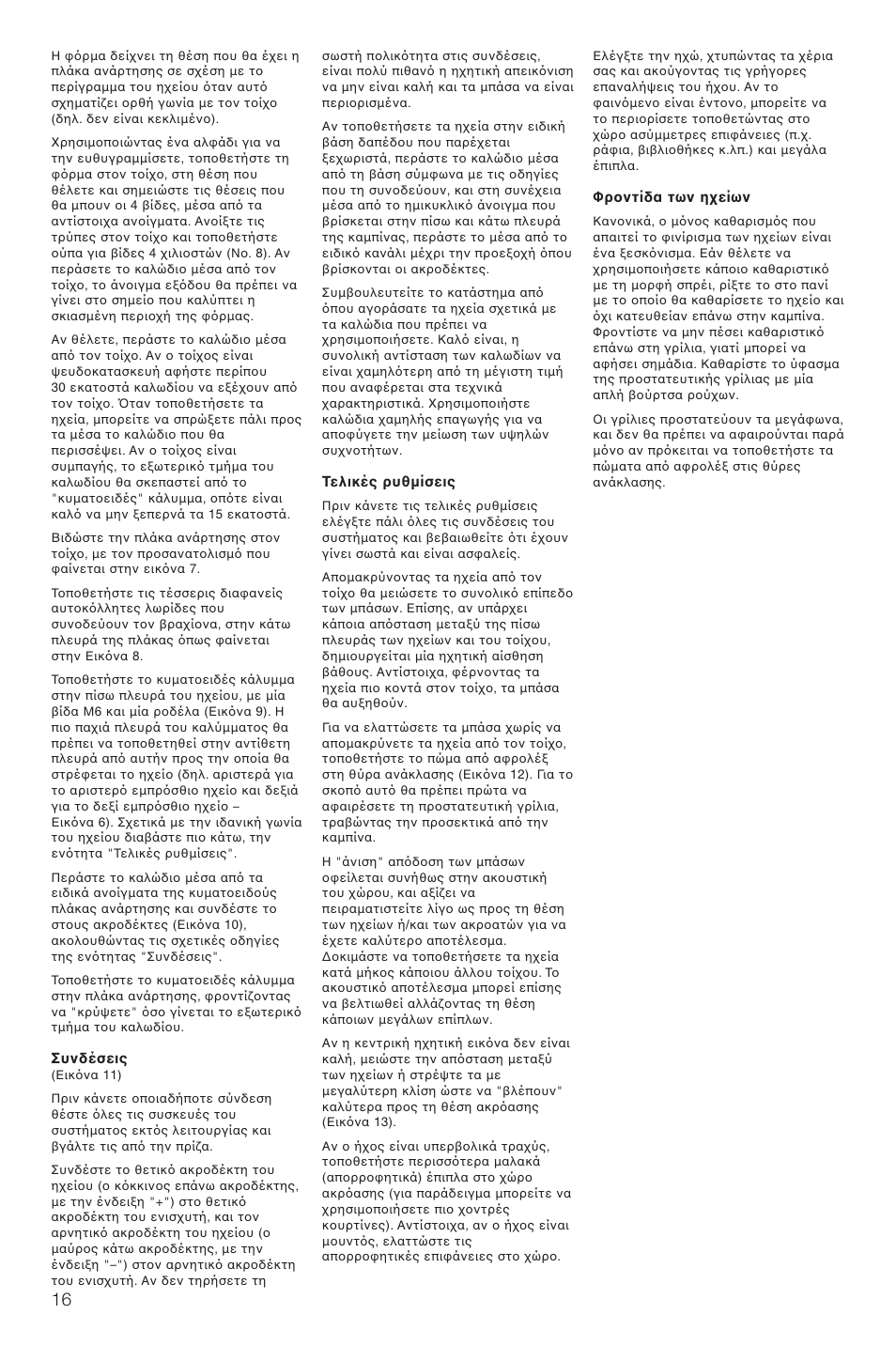 Bowers & Wilkins XT2 User Manual | Page 19 / 33