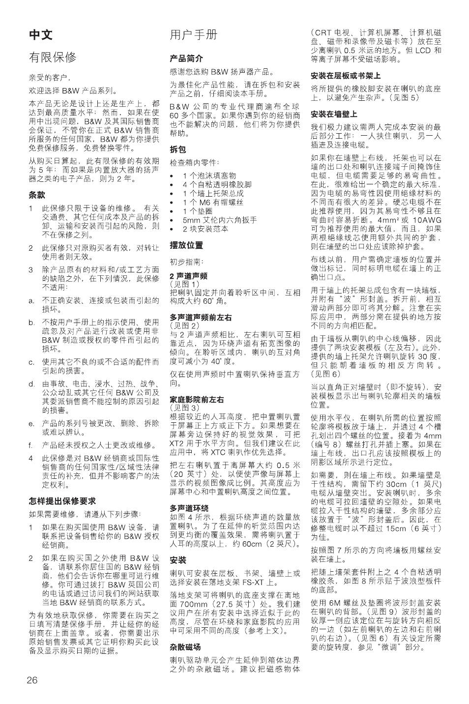 Bowers & Wilkins XT2 User Manual | Page 29 / 33