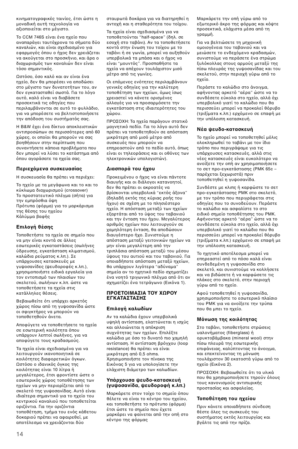 Bowers & Wilkins CCM746S User Manual | Page 17 / 29