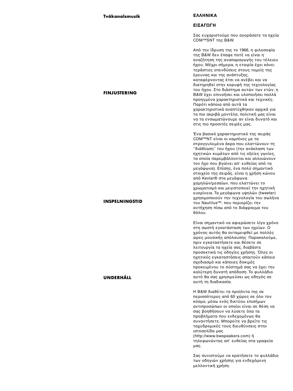 Bowers & Wilkins CDMSNT User Manual | Page 20 / 29