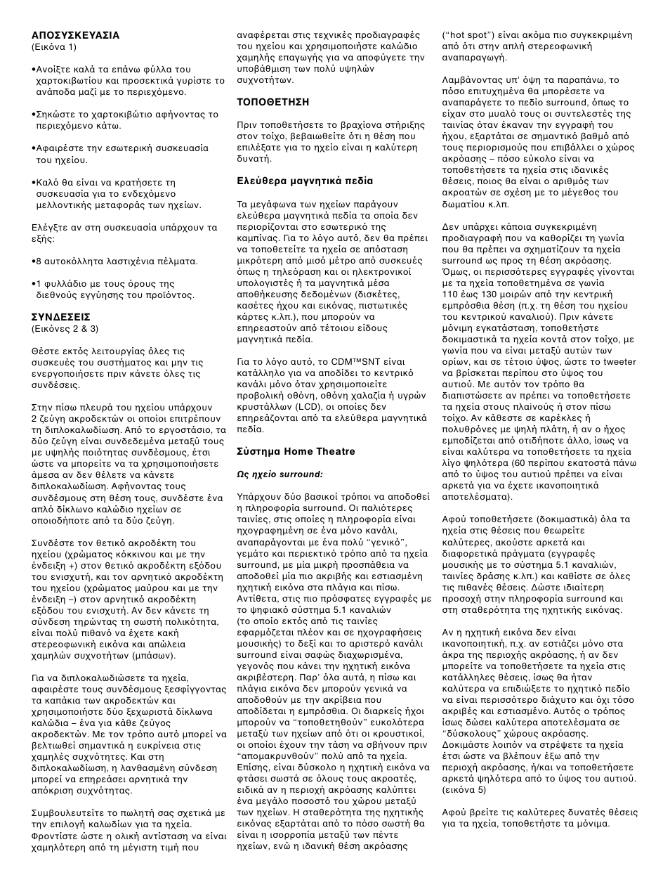 Bowers & Wilkins CDMSNT User Manual | Page 21 / 29