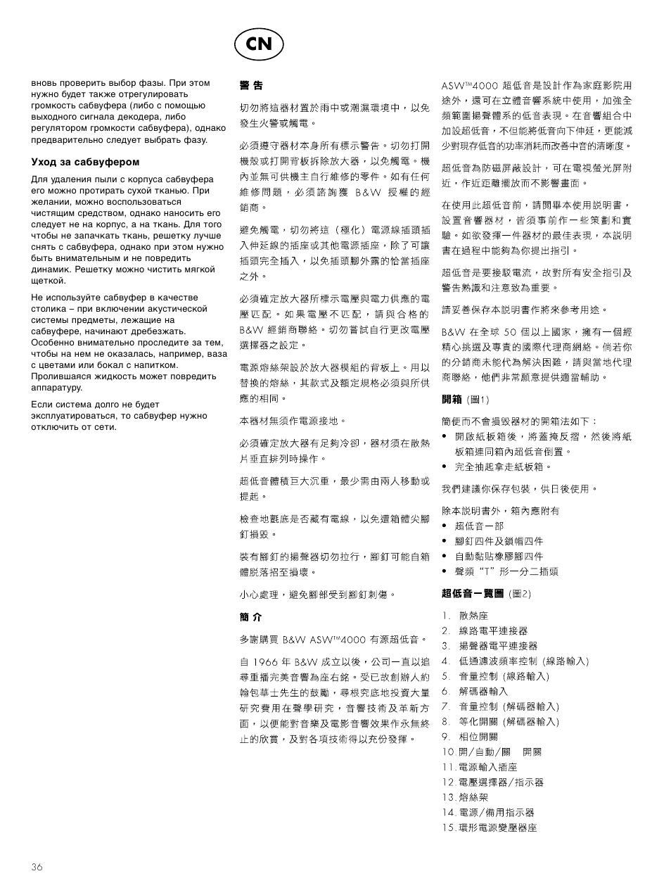 Bowers & Wilkins 4000 User Manual | Page 38 / 42