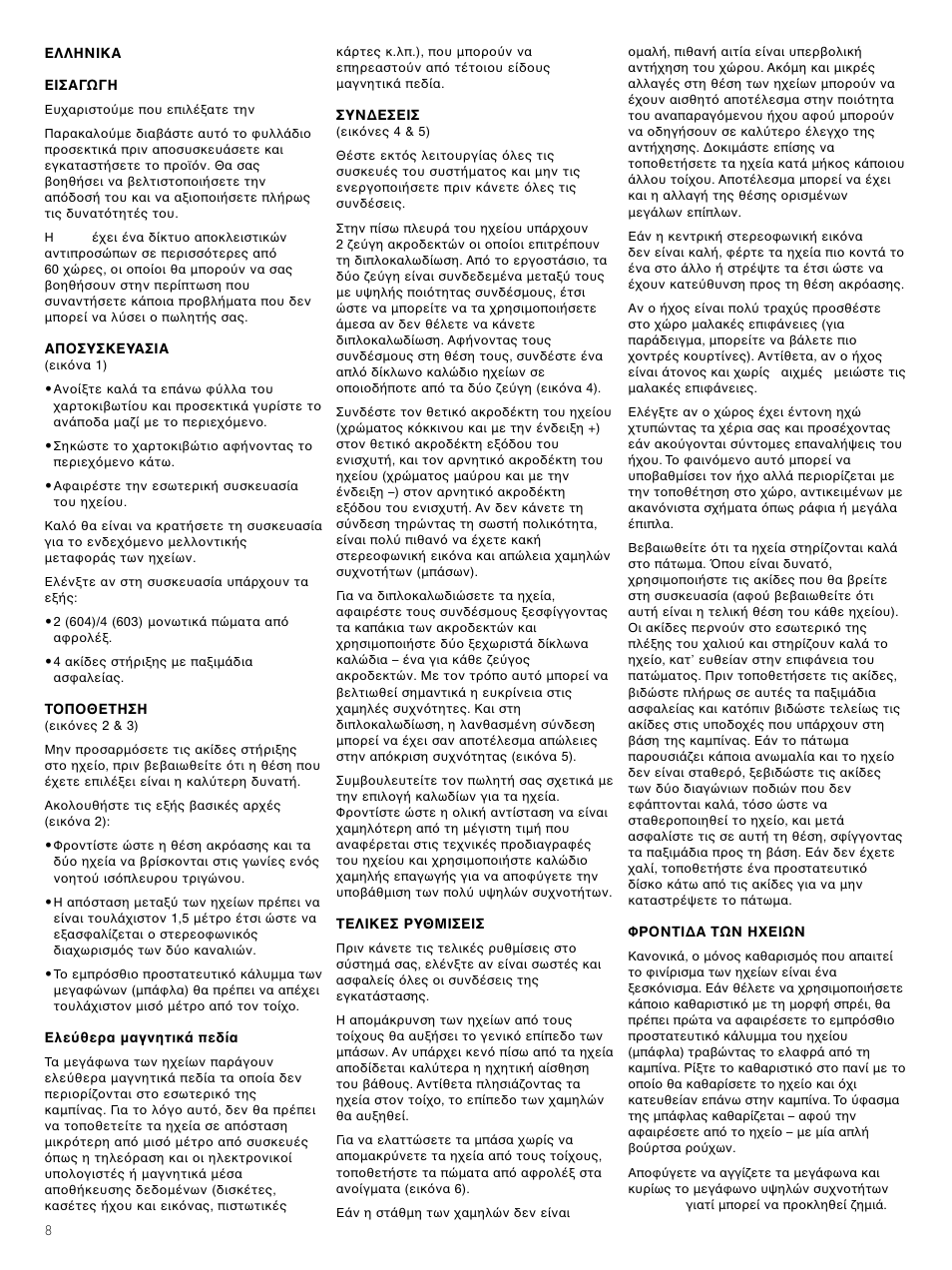 Bowers & Wilkins 604 S2 User Manual | Page 10 / 20