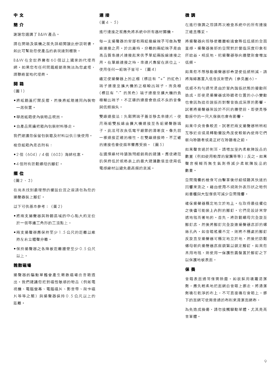 Bowers & Wilkins 604 S2 User Manual | Page 11 / 20
