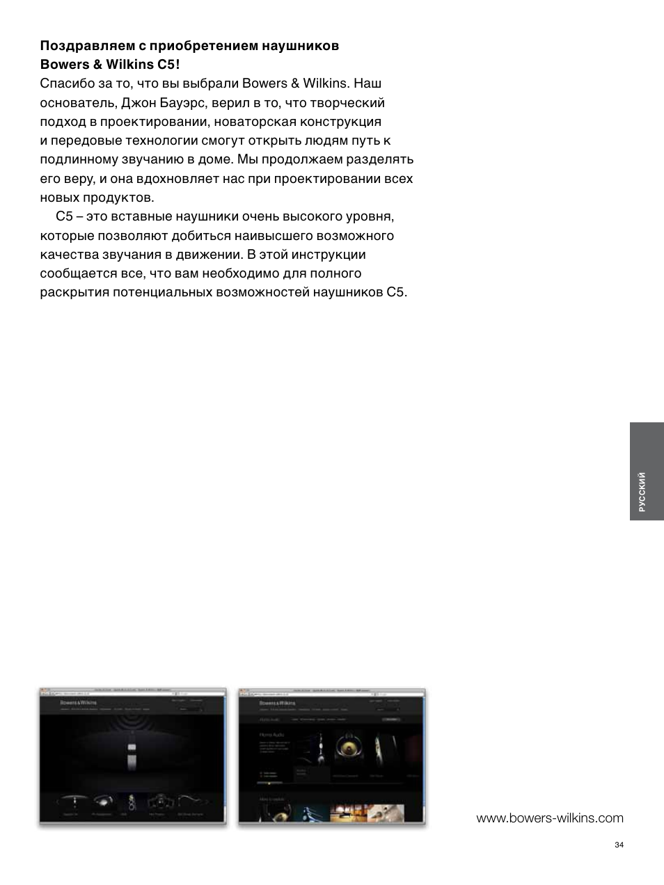 Русский | Bowers & Wilkins C5 User Manual | Page 34 / 65