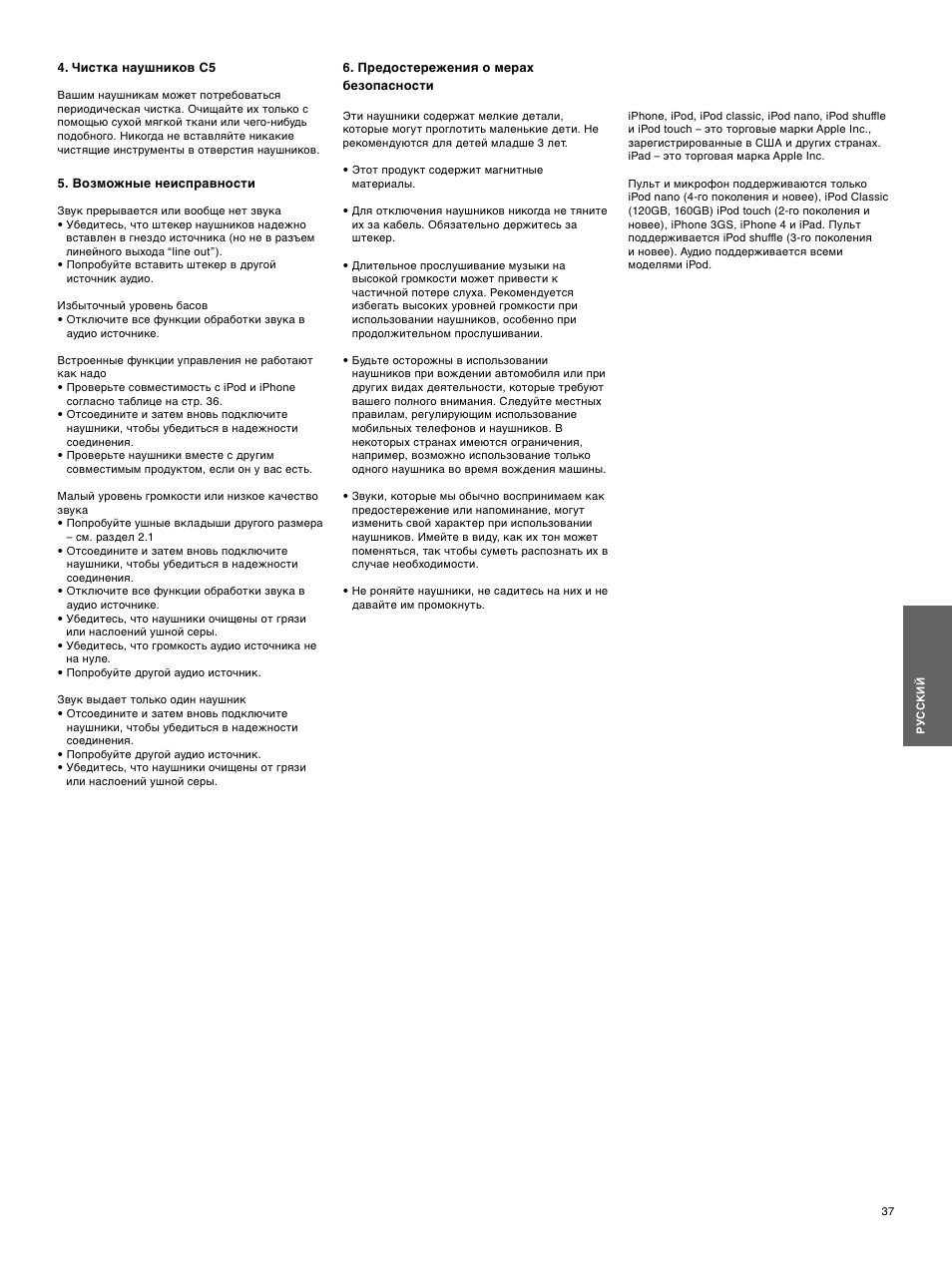 Чистка наушников c5, Возможные неисправности, Предостережения о мерах безопасности | Bowers & Wilkins C5 User Manual | Page 37 / 65