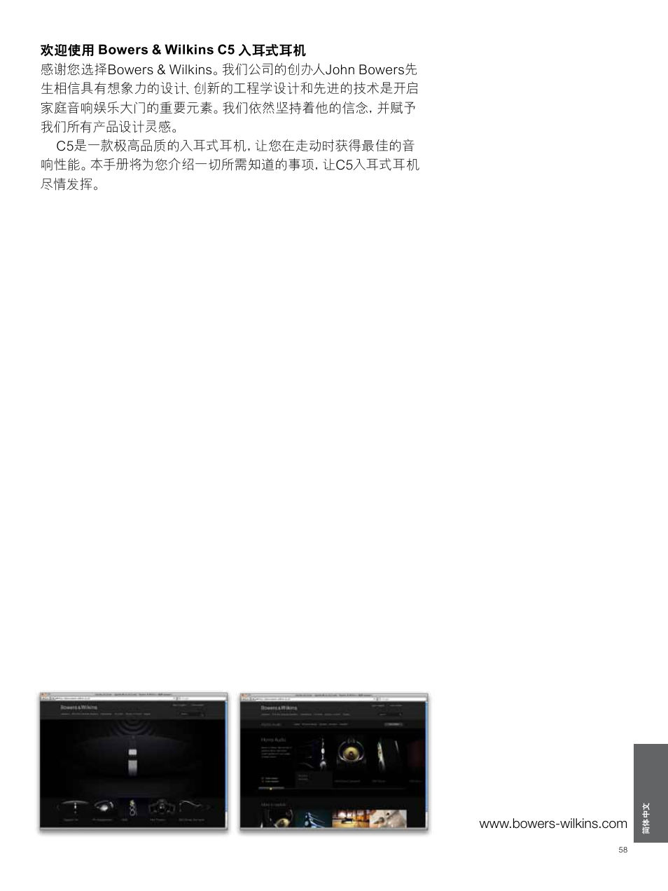 简体中文 | Bowers & Wilkins C5 User Manual | Page 58 / 65