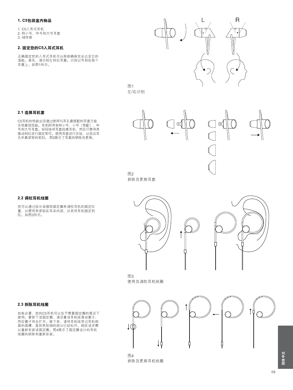 C5包装盒内物品, 固定您的c5入耳式耳机, 1 选择耳机套 | 2 调校耳机线圈, 3 拆除耳机线圈 | Bowers & Wilkins C5 User Manual | Page 59 / 65