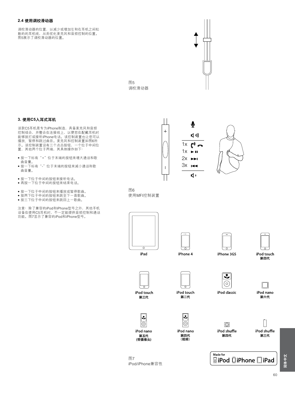 4 使用调校滑动器, 使用c5入耳式耳机, 使用c5入耳式耳机 60 | 1x 1x 2x 3x | Bowers & Wilkins C5 User Manual | Page 60 / 65