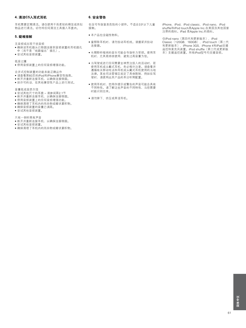 清洁c5入耳式耳机, 疑难排解, 安全警告 | 清洁c5入耳式耳机 61 5. 疑难排解 61 6. 安全警告 61 | Bowers & Wilkins C5 User Manual | Page 61 / 65