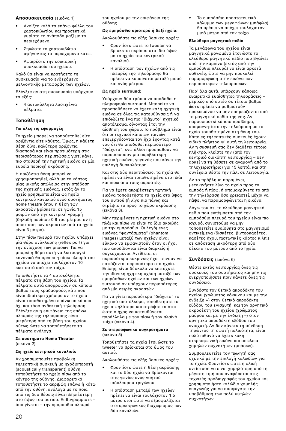 Bowers & Wilkins LCR3 User Manual | Page 23 / 34