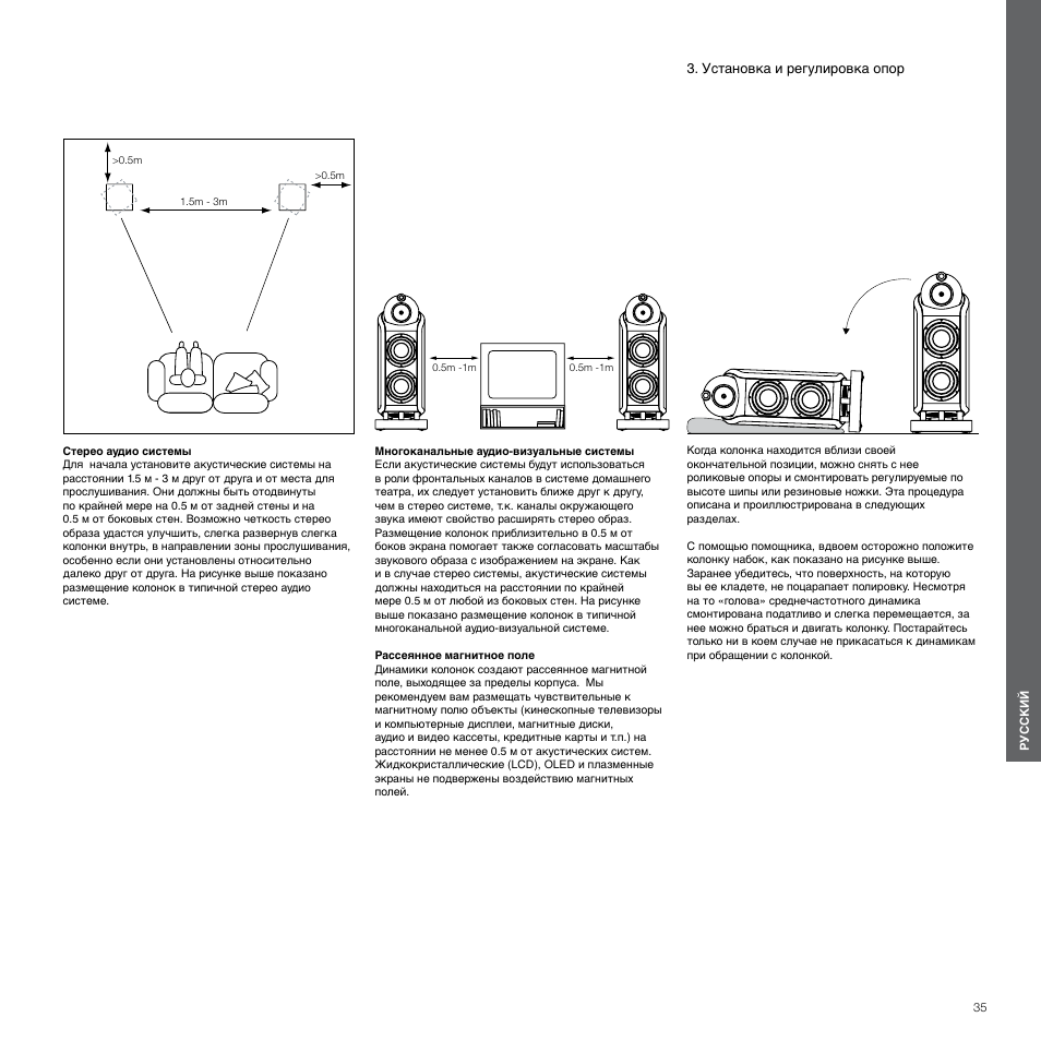 Установка и регулировка опор | Bowers & Wilkins 800 User Manual | Page 35 / 50