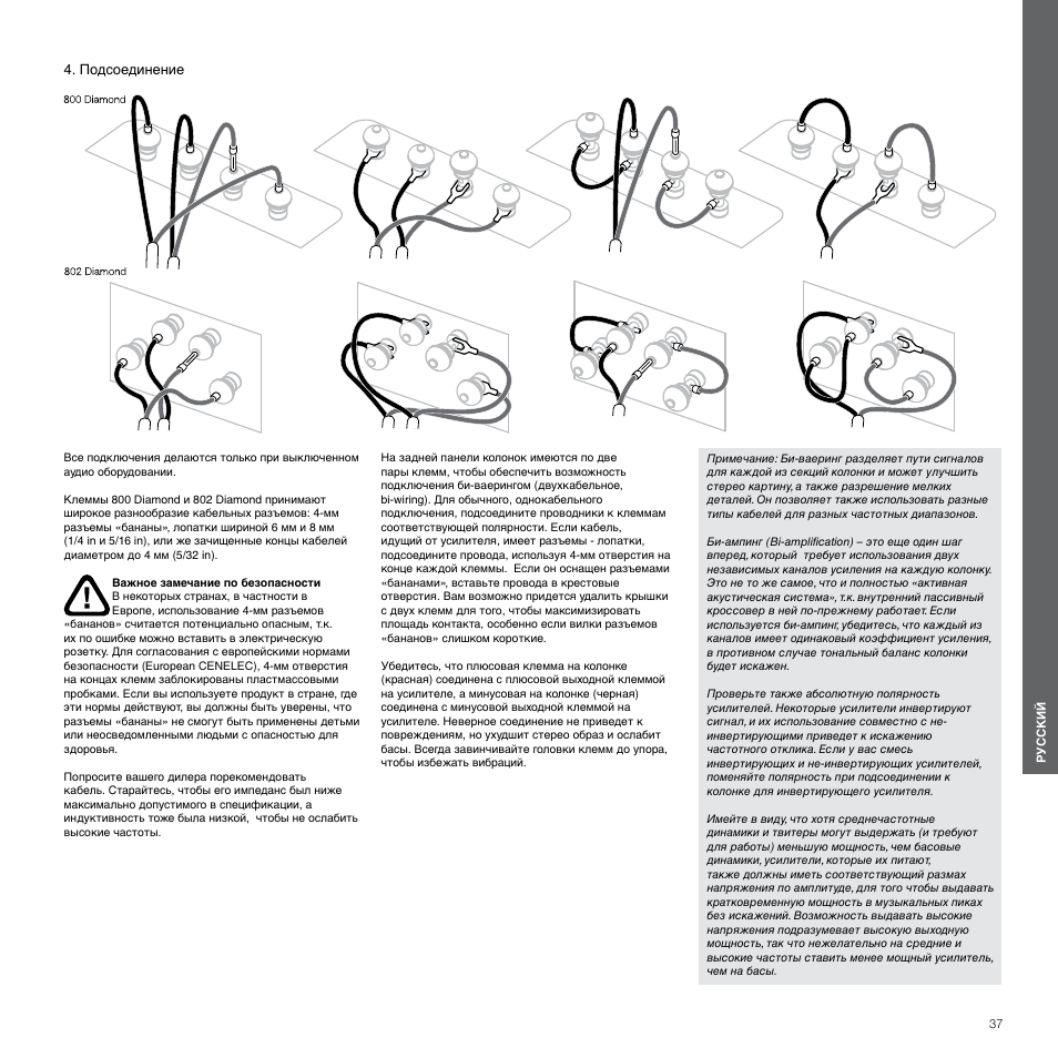 Подсоединение | Bowers & Wilkins 800 User Manual | Page 37 / 50