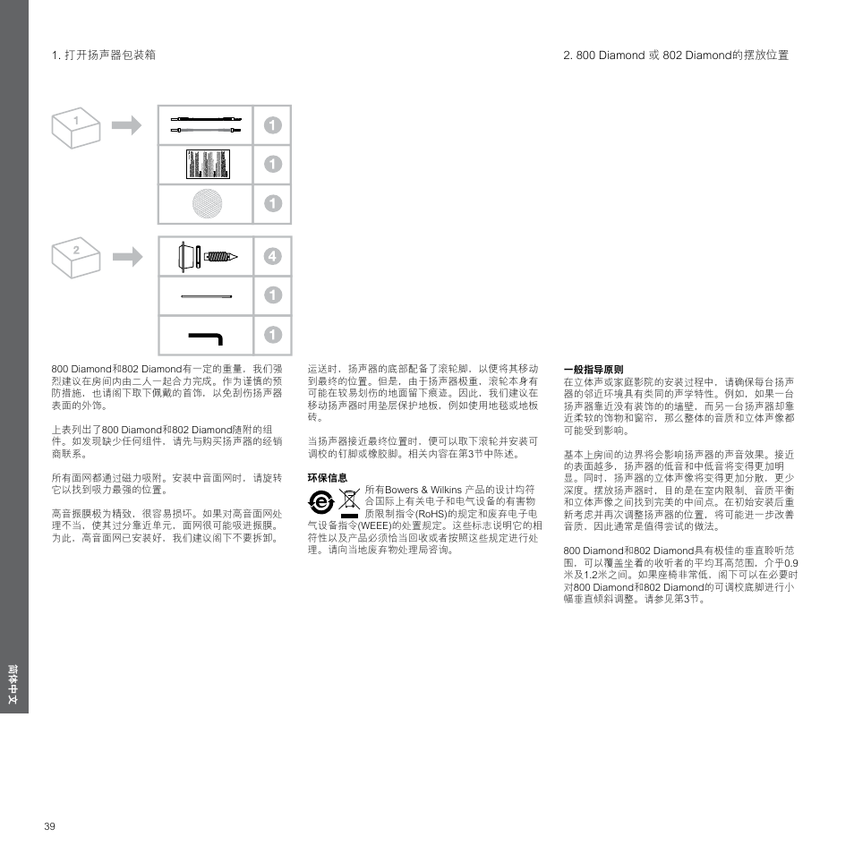 简体中文, 打开扬声器包装箱, 800 diamond 或 802 diamond的摆放位置 | Bowers & Wilkins 800 User Manual | Page 39 / 50