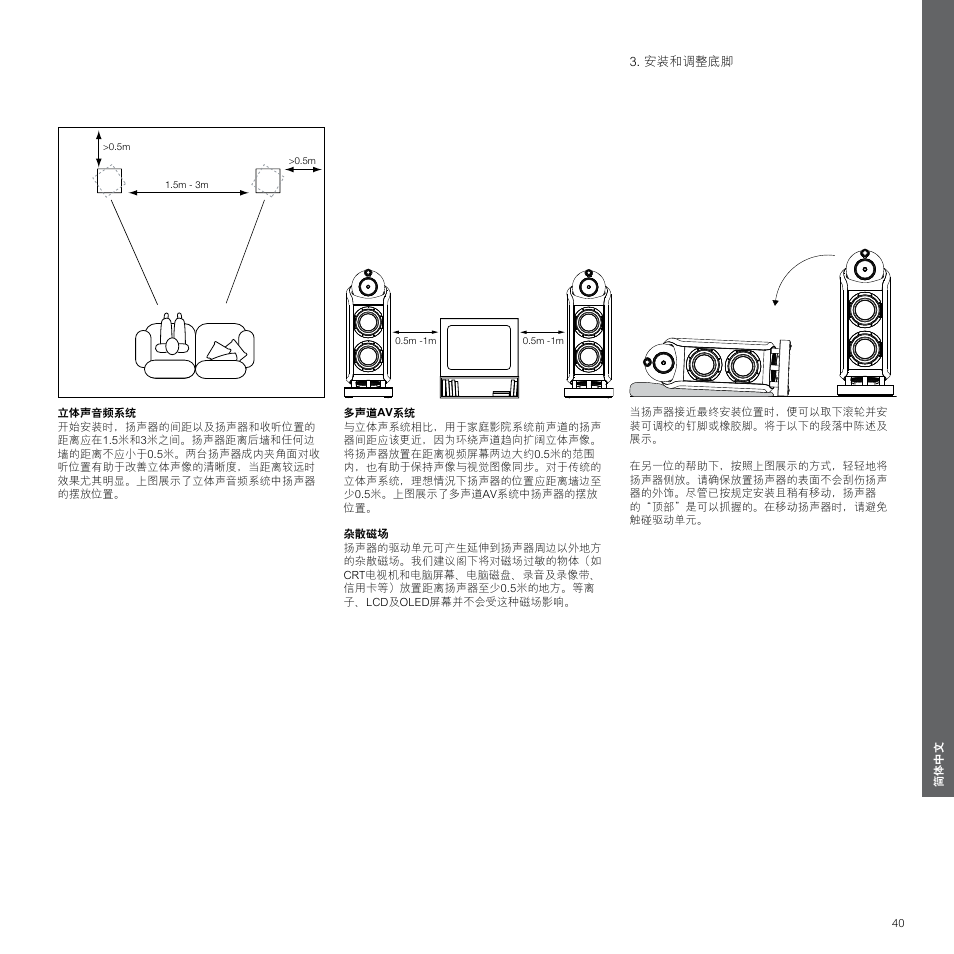 安装和调整底脚 | Bowers & Wilkins 800 User Manual | Page 40 / 50