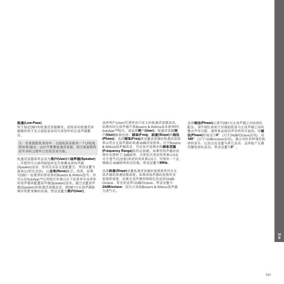 Bowers & Wilkins DB1 User Manual | Page 101 / 115
