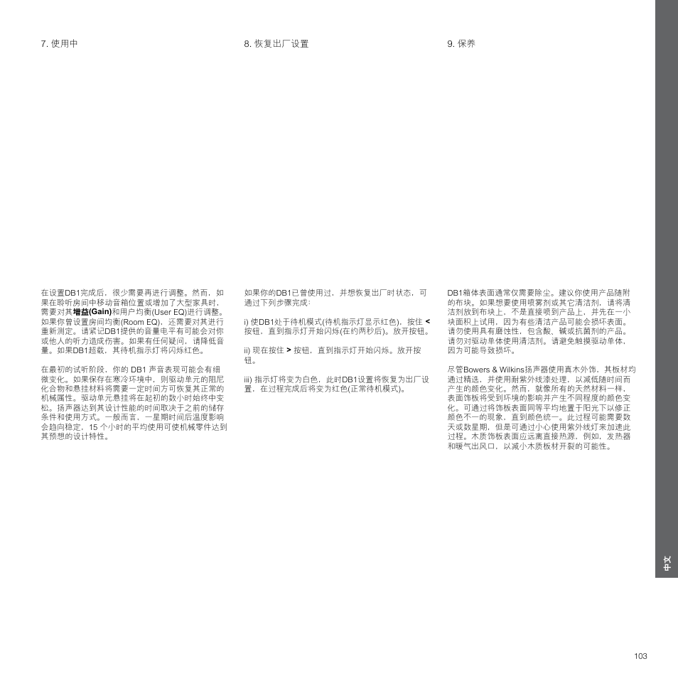 恢复出厂设置, 使用中 93 8. 恢复出厂设置, 保养 93 | Bowers & Wilkins DB1 User Manual | Page 103 / 115