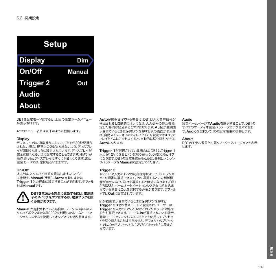 初期設定, Setup, Display | On/off, Trigger 2, Audio about, Manual | Bowers & Wilkins DB1 User Manual | Page 109 / 115