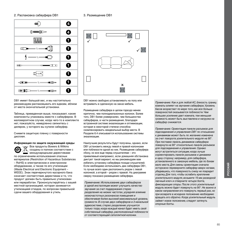 Распаковка сабвуфера db1, Размещение db1 | Bowers & Wilkins DB1 User Manual | Page 85 / 115
