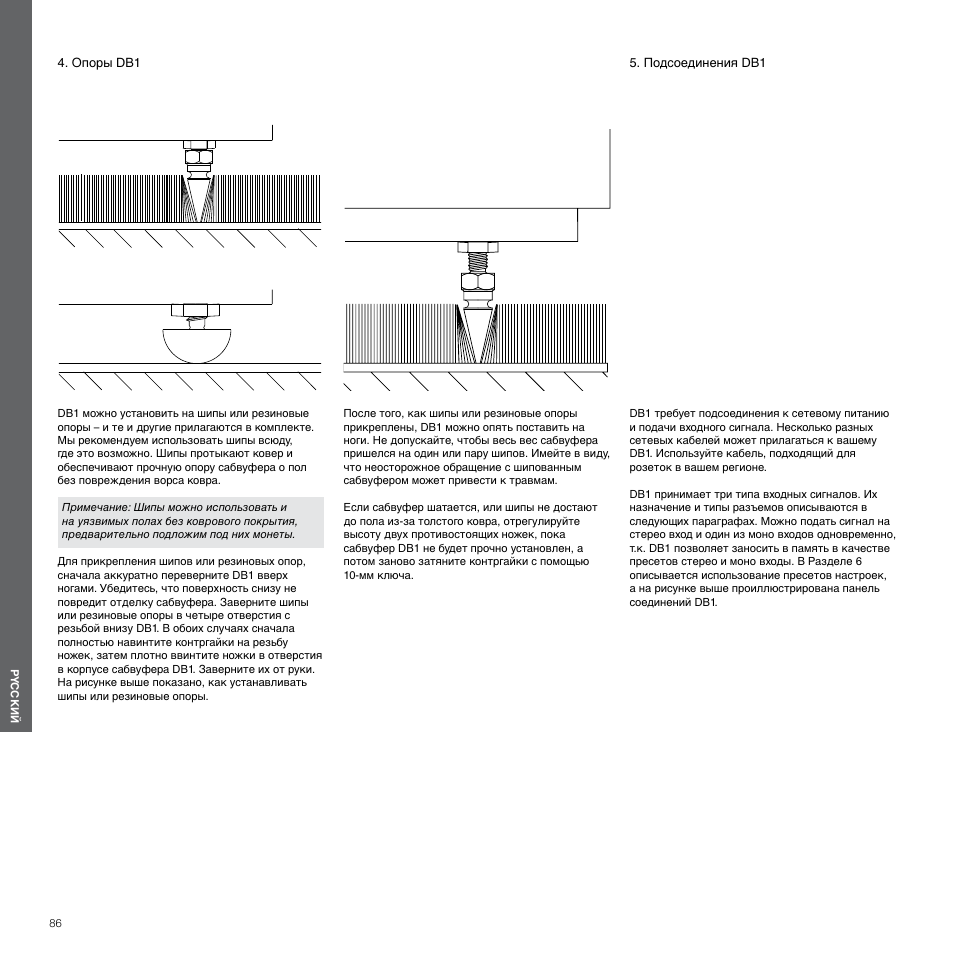 Опоры db1, Подсоединения db1 | Bowers & Wilkins DB1 User Manual | Page 86 / 115