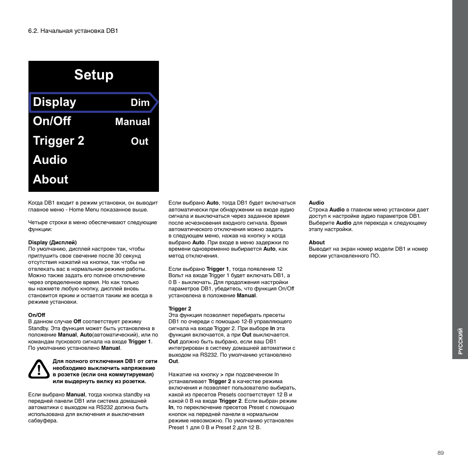 Начальная установка db1, Setup, Display | On/off, Trigger 2, Audio about, Manual | Bowers & Wilkins DB1 User Manual | Page 89 / 115