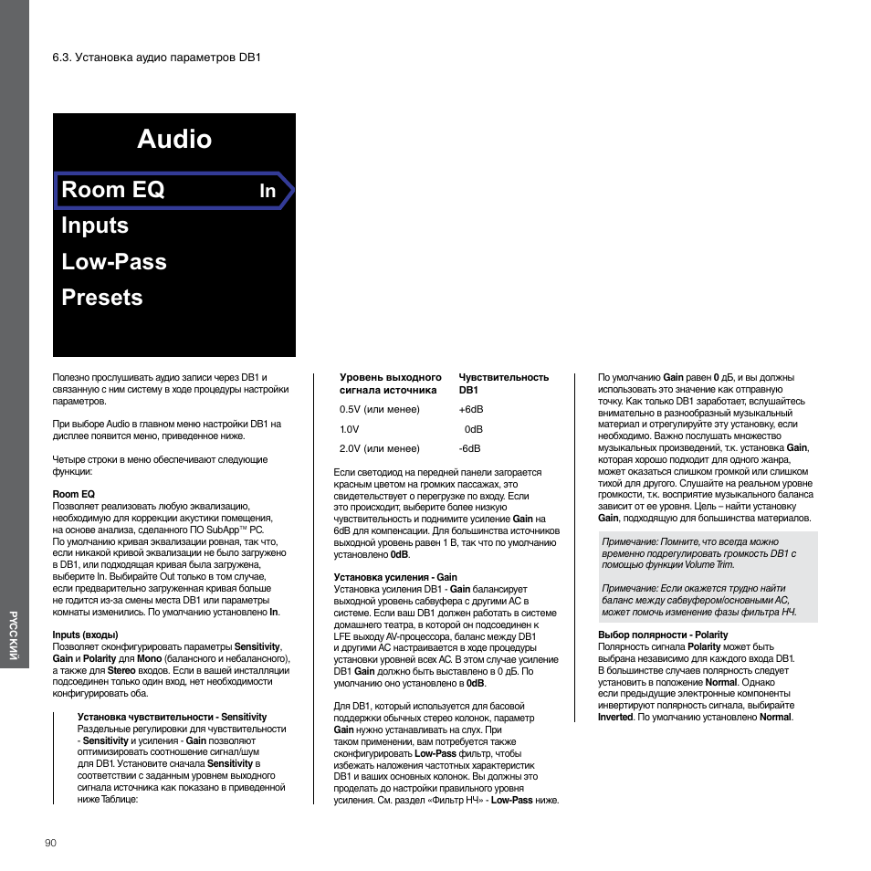 Установка аудио параметров db1, Audio, Room eq | Inputs low-pass presets | Bowers & Wilkins DB1 User Manual | Page 90 / 115