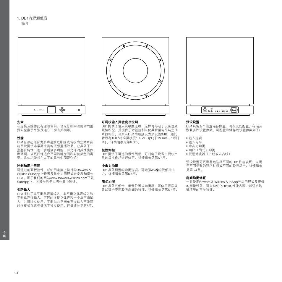 db1有源超低音 简介 | Bowers & Wilkins DB1 User Manual | Page 94 / 115