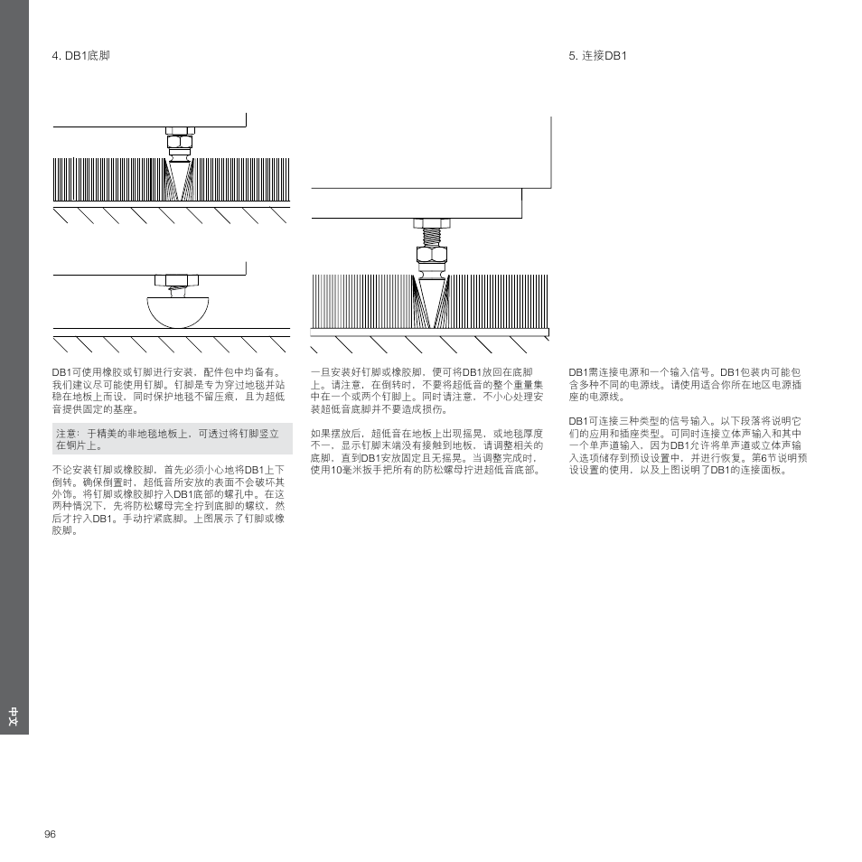 Db1底脚, 连接db1 | Bowers & Wilkins DB1 User Manual | Page 96 / 115