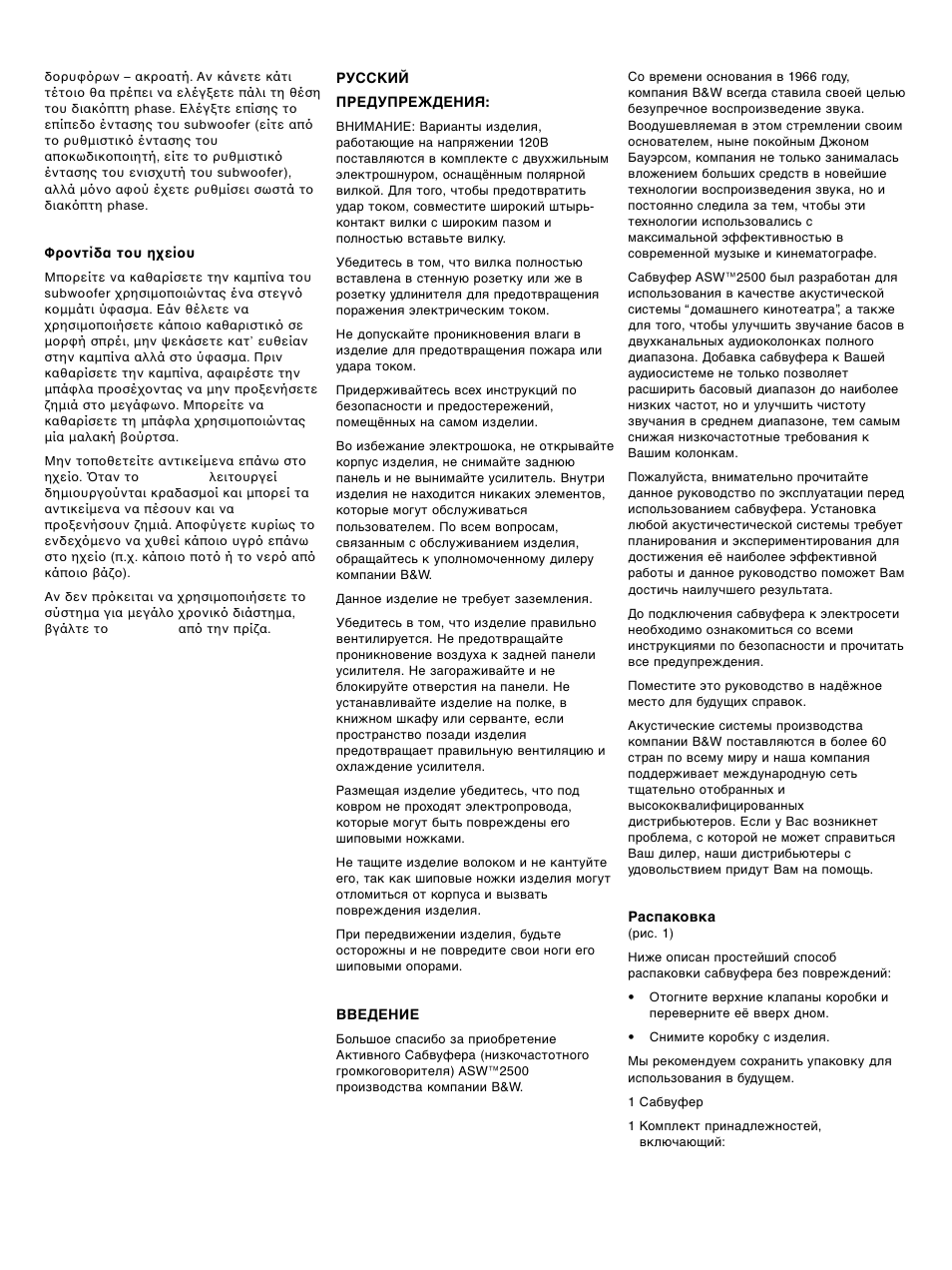 Bowers & Wilkins ASW 2500 User Manual | Page 33 / 38