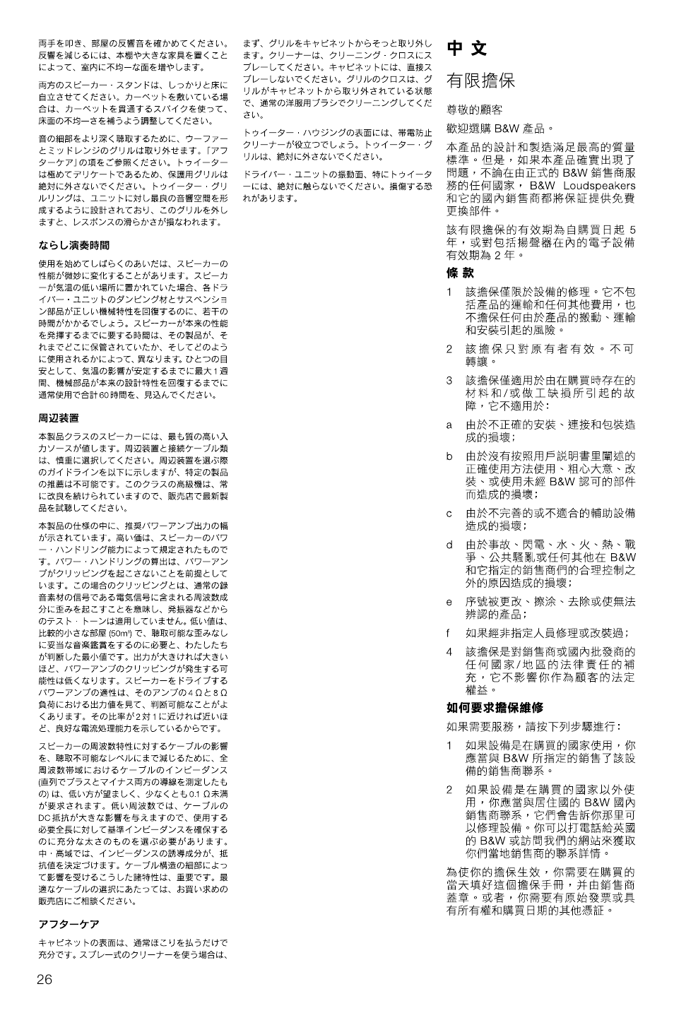 Bowers & Wilkins Loudspeaker Signature 805 User Manual | Page 29 / 33