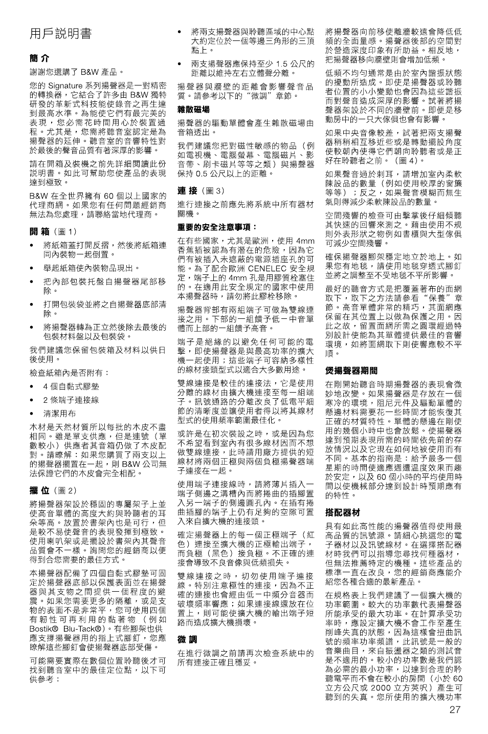 Bowers & Wilkins Loudspeaker Signature 805 User Manual | Page 30 / 33