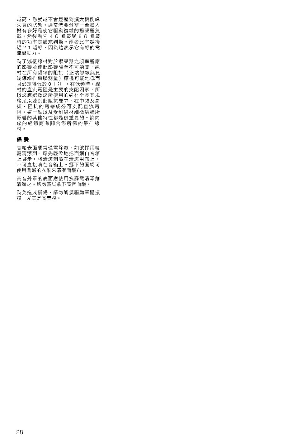 Bowers & Wilkins Loudspeaker Signature 805 User Manual | Page 31 / 33