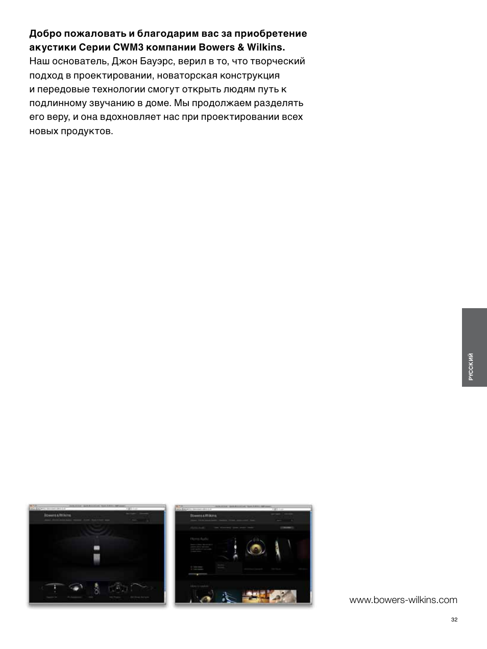 Pyccкий | Bowers & Wilkins CWM3 User Manual | Page 32 / 61