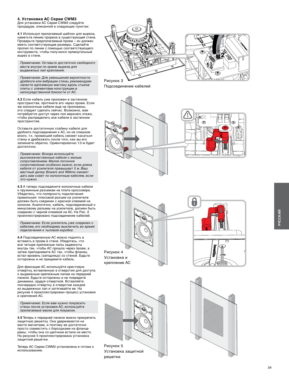 Установка ас серии cwm3 | Bowers & Wilkins CWM3 User Manual | Page 34 / 61