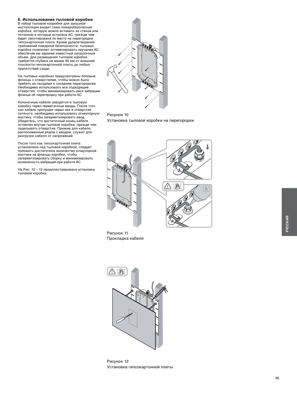 Использование тыловой коробки | Bowers & Wilkins CWM3 User Manual | Page 36 / 61