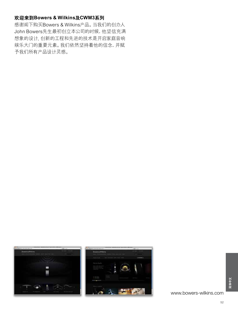 简体中文 | Bowers & Wilkins CWM3 User Manual | Page 52 / 61