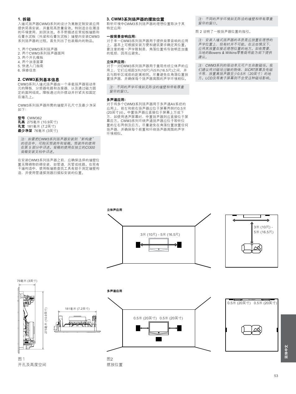 Cwm3系列基本信息, Cwm3系列扬声器的摆放位置, Cwm3系列基本信息 48 3. cwm3系列扬声器的摆放 位置 | Bowers & Wilkins CWM3 User Manual | Page 53 / 61