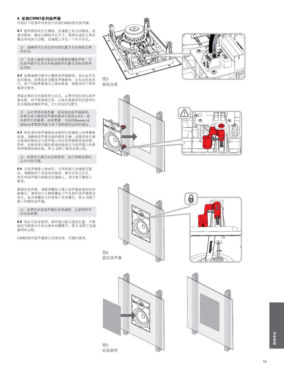 安装cwm3系列扬声器, 安装cwm3系列扬声器 49 | Bowers & Wilkins CWM3 User Manual | Page 54 / 61