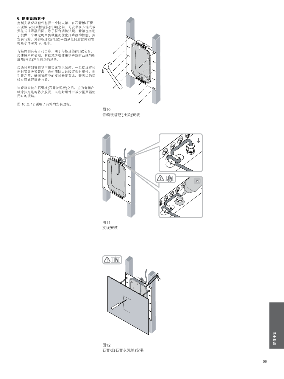 使用背箱套件 | Bowers & Wilkins CWM3 User Manual | Page 56 / 61