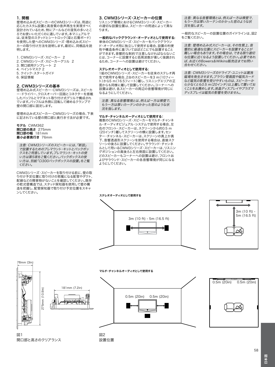 Cwm3シリーズの基本, Cwm3シリーズ・スピーカーの位置, Cwm3シリーズ・スピー | カーの位置 53 | Bowers & Wilkins CWM3 User Manual | Page 58 / 61