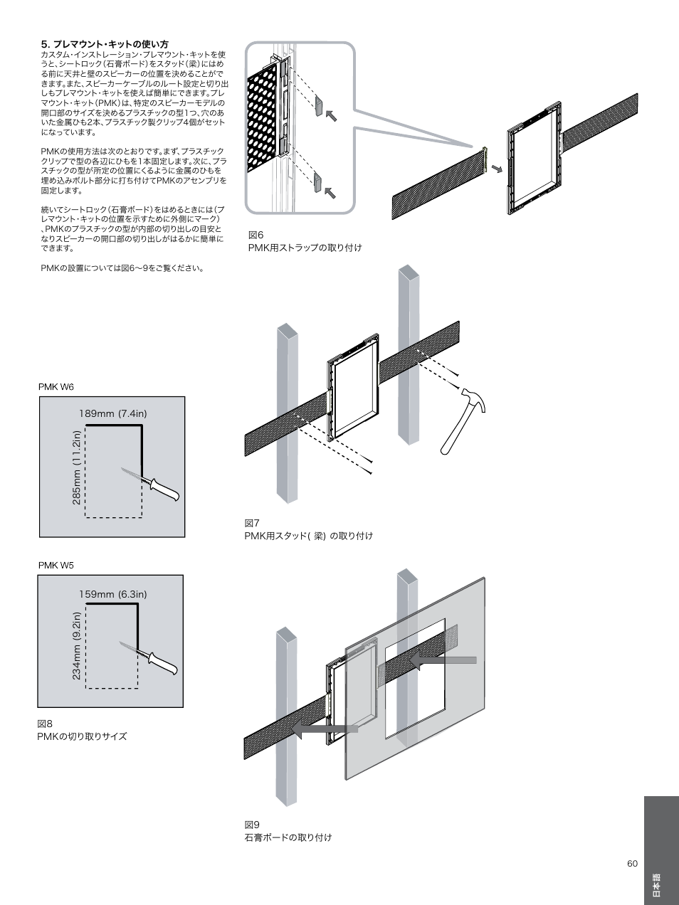 プレマウント・キットの使い方, プレマウント・キットの使 | Bowers & Wilkins CWM3 User Manual | Page 60 / 61