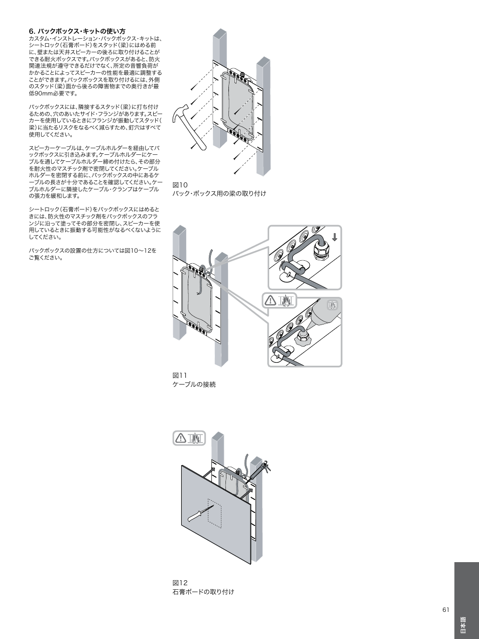 バックボックス・キットの使い方, バックボックス・キットの | Bowers & Wilkins CWM3 User Manual | Page 61 / 61