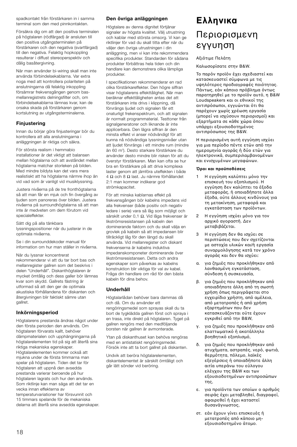 Ελληνικα περι ρισµενη εγγυηση | Bowers & Wilkins HTM1 User Manual | Page 21 / 31