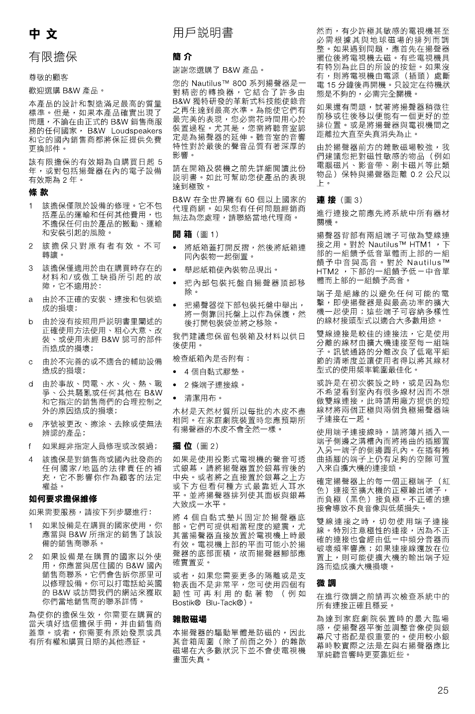 Bowers & Wilkins HTM1 User Manual | Page 28 / 31