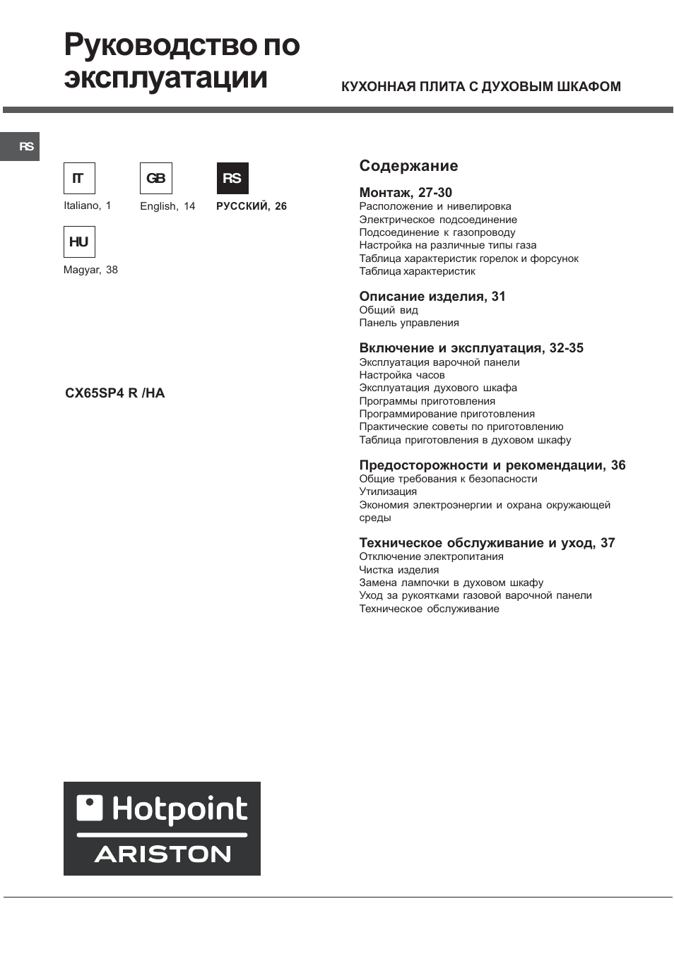 Hotpoint Ariston CX 65 SP4 R/HA User Manual | Page 26 / 52